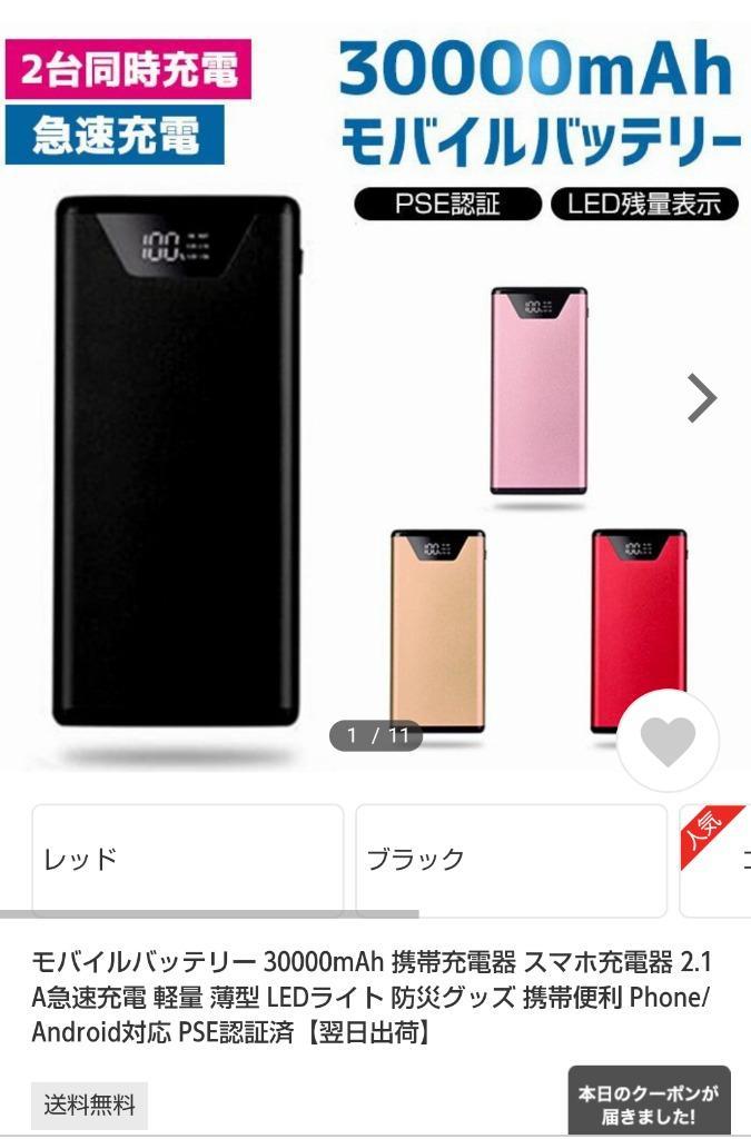 モバイルバッテリー 30000mAh 携帯充電器 スマホ充電器 2.1A急速充電 軽量 薄型 LEDライト 防災グッズ 携帯便利 Phone/Android対応  PSE認証済【翌日出荷】 :202105121118:LUXWELL - 通販 - Yahoo!ショッピング