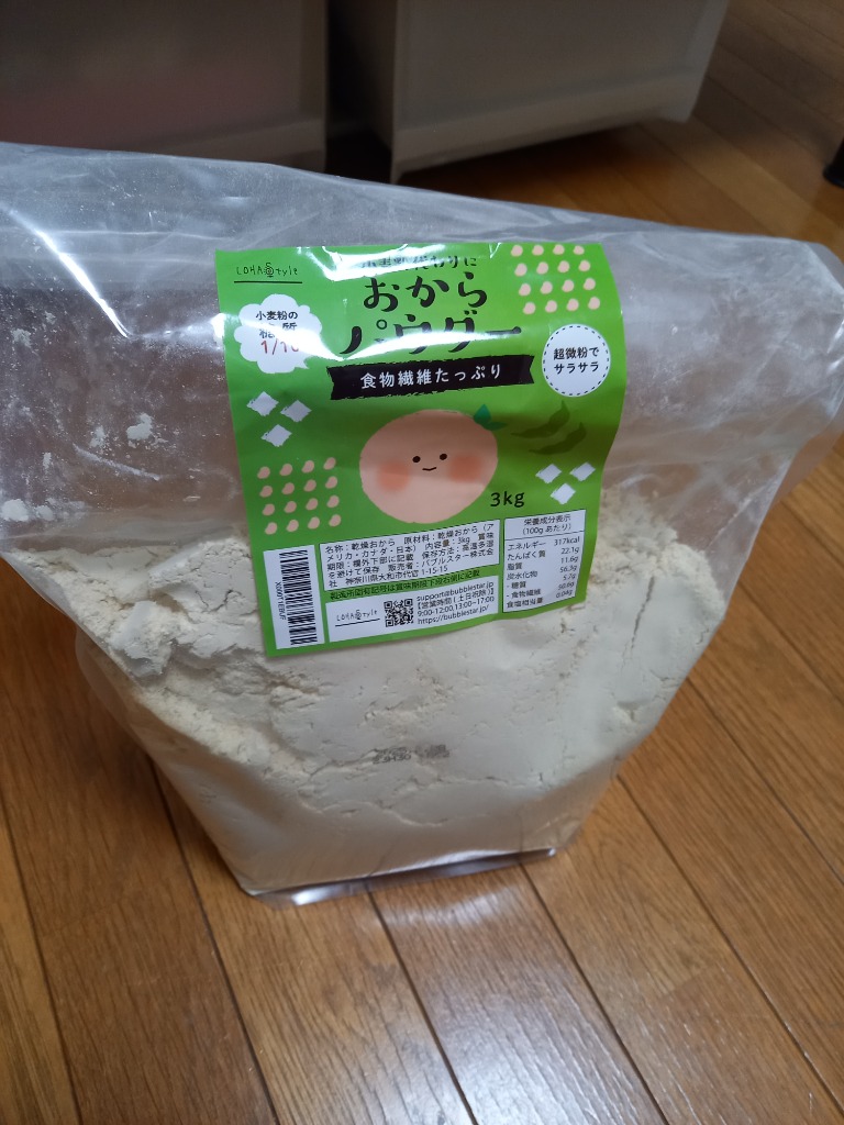 LOHAStyle おからパウダー 3kg 乾燥おから 超微粉タイプ 大豆 LOHAStyle おからパウダー 3kg 乾燥おから 超微粉タイプ 大豆