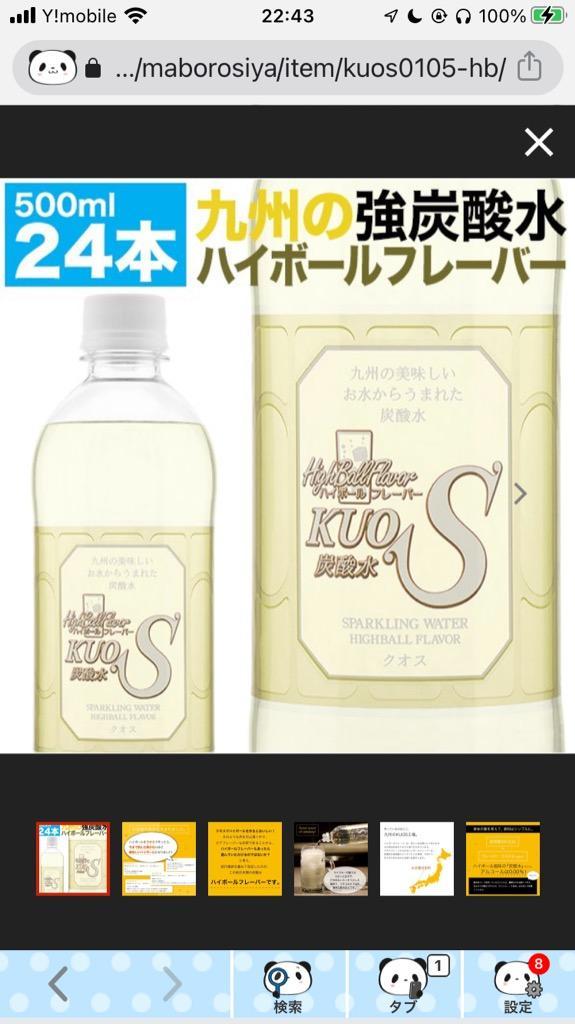 炭酸水 クオス ハイボールフレーバー 500ml×24本 ノンアルコール飲料 カロリーゼロ 5day :kuos0105-hb:お酒と食品の専門店  まぼろし屋 - 通販 - Yahoo!ショッピング