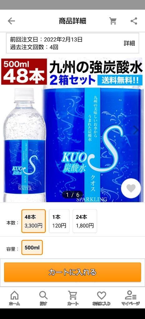 炭酸水 クオス 500ml×48本 セット 最安値に挑戦 まとめ買い マツコ＆有吉TVで紹介 九州 日田産 強炭酸水 5day  :kuos48-ym:お酒と食品の専門店 まぼろし屋 - 通販 - Yahoo!ショッピング