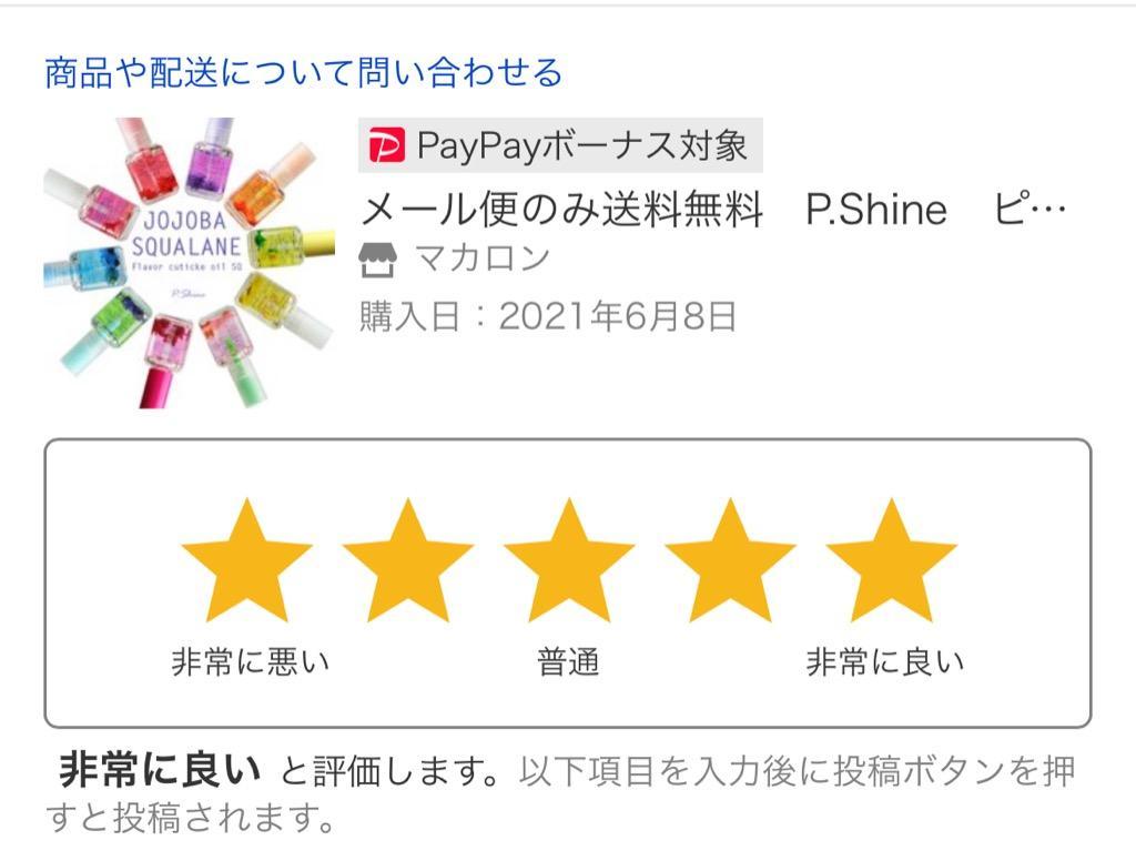 メール便のみ送料無料 P.Shine ピーシャイン フレーバー キューティクルオイル 12ml :10000396:マカロン - 通販 -  Yahoo!ショッピング