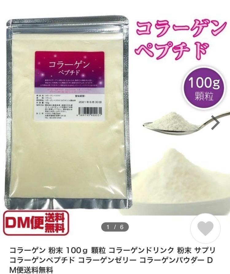 コラーゲン 粉末 100ｇ 顆粒 コラーゲンドリンク 粉末 サプリ コラーゲンペプチド コラーゲンゼリー コラーゲンパウダー DM便送料無料 敬老の日  :a-ca-063-1:Macaron ヤフー店 - 通販 - Yahoo!ショッピング