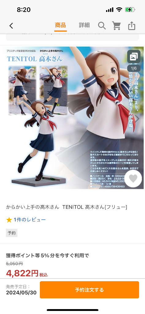 からかい上手の高木さん TENITOL 高木さん[フリュー] : まち