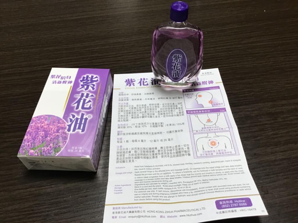 国内配送早い】香港純正品 紫花油 26ml ふんわりラベンダーの香り 白花油ファンの方もぜひお試し :ms0010009:マクレホースショップ -  通販 - Yahoo!ショッピング