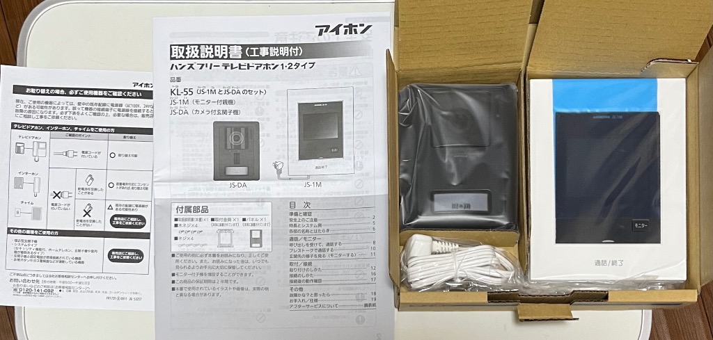 アイホンKL-55未使用2台 アイホンKL-55未使用2台