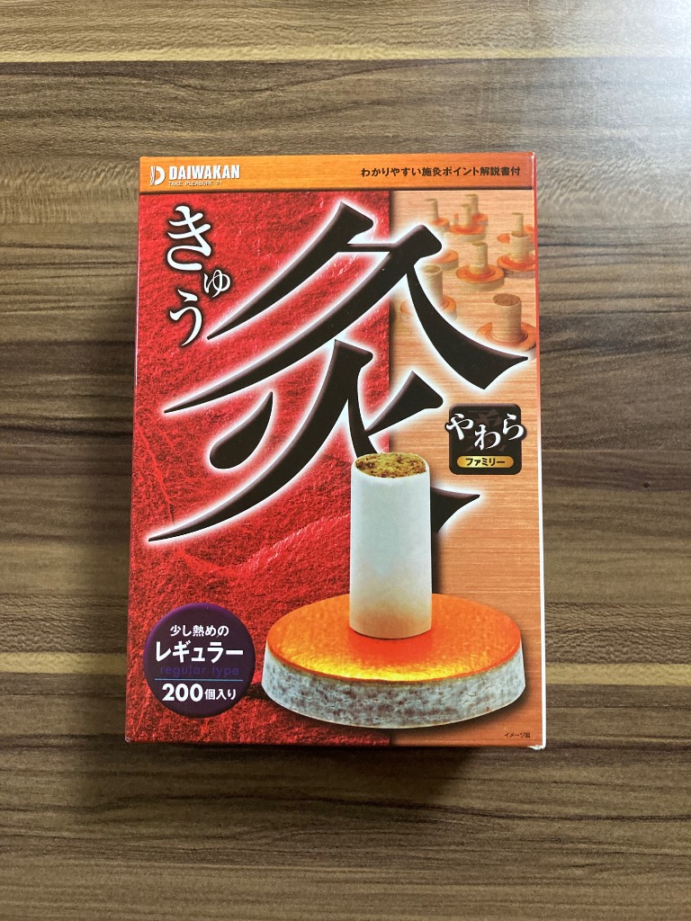 やわら灸 レギュラー 200個 ＊大和漢のレビュー・口コミ - Yahoo