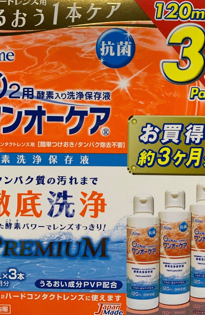 アイミー ワンオーケア 120ml×2本入 - ソフトコンタクト洗浄保存液