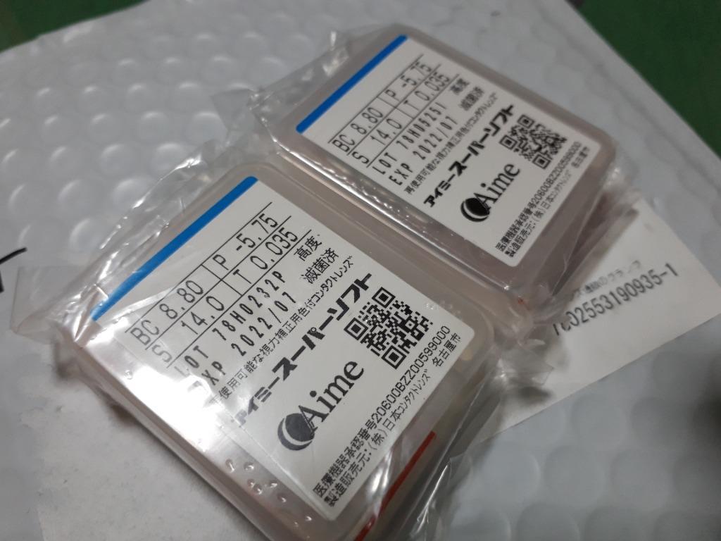 新発売 アイミースーパーソフト2【2枚】超薄型中心厚0.035mm