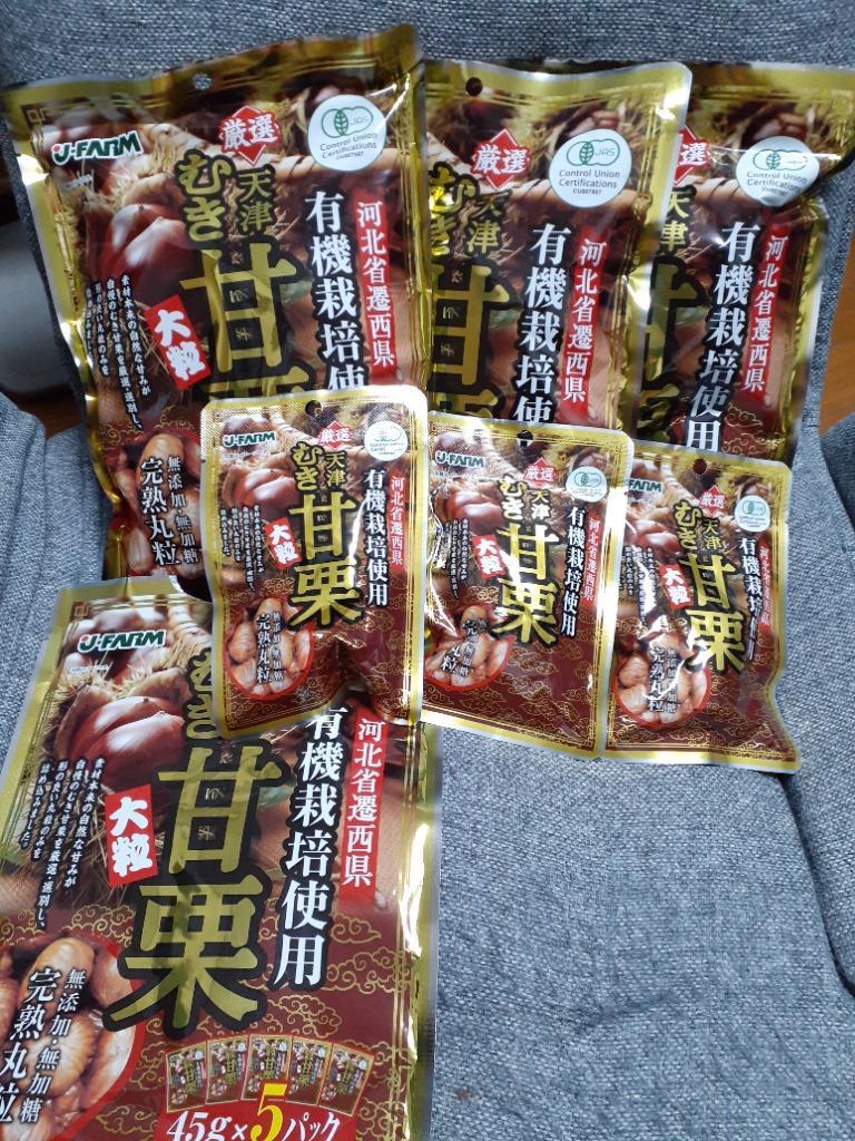 甘栗 有機栽培むき甘栗 大粒 計200g 50g x4パック 無添加 有機