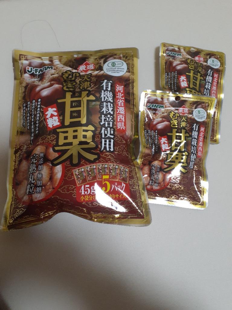 甘栗 有機栽培むき甘栗 大粒 計200g 50g x4パック 無添加 有機 甘栗 有機栽培むき甘栗 大粒 計200g 50g x4パック 無添加 有機