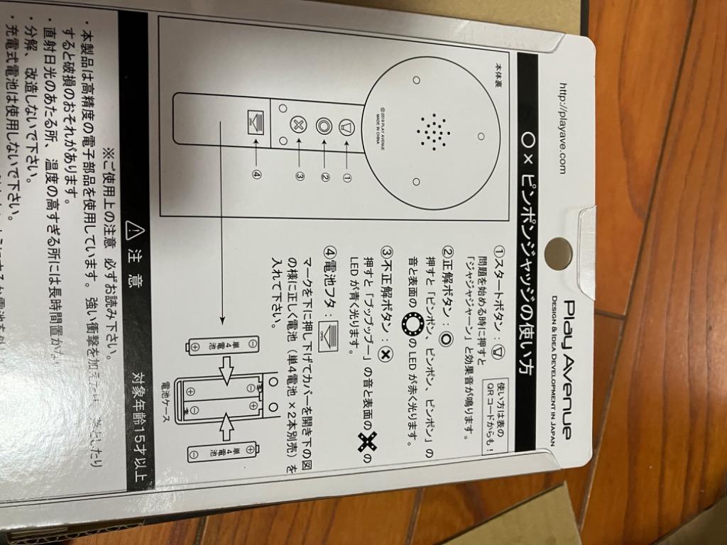 ○×ピンポンジャッジ 出題者用 司会者用 ○×クイズ ブザー
