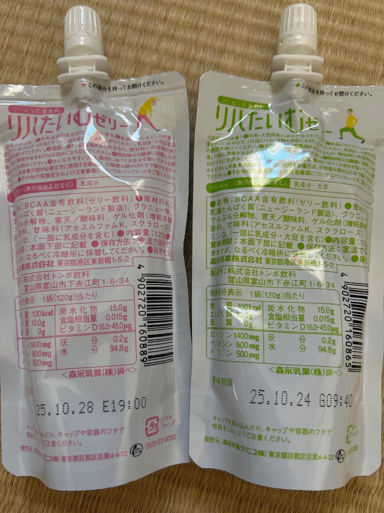 森永乳業 栄養補助食品 クリニコ リハたいむゼリー いろいろ