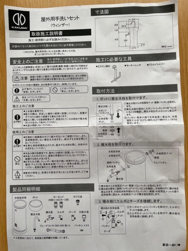 ガーデニング カクダイ 624-813 緑化庭園 屋外用手洗いセット