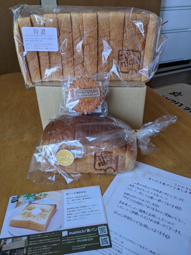 まいにち食パン 特濃2斤 メープル1本 ご自宅用お得セット おためし価格 送料無料 :ji-toku2ma1:まいにち食パン ヤフー店 - 通販 -  Yahoo!ショッピング