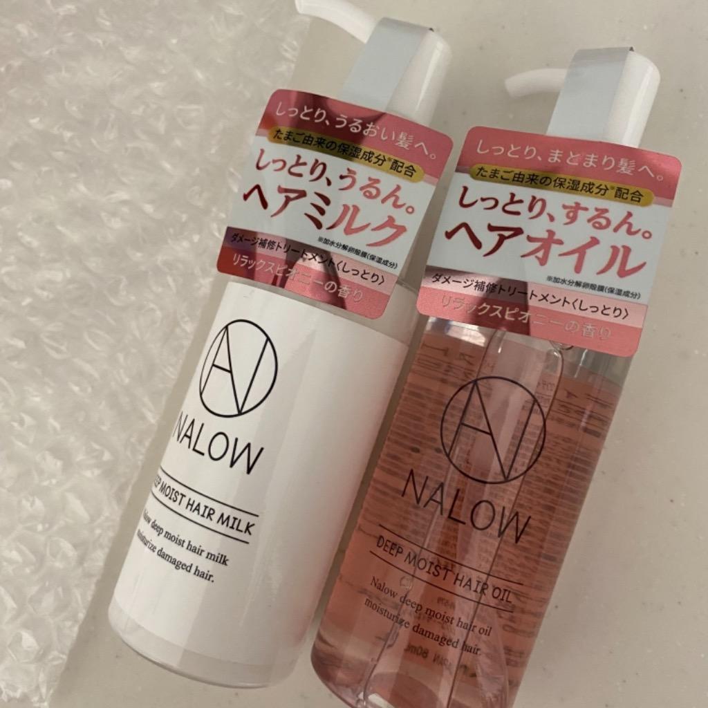 ヘアオイル ＆ ヘアミルク NALOW ディープモイスト ２本セット ナロウ なろう ヘアケア パサつく髪に 80ml リラックスピオニーの香り 公式  :knl346128:Maison Marle - 通販 - Yahoo!ショッピング