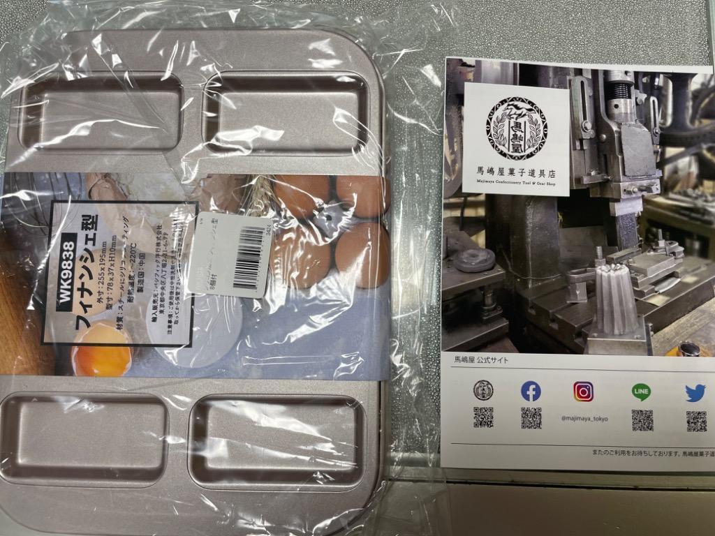 シリコン加工 フィナンシェ型 8個付 | 空焼き 不要 : 馬嶋屋菓子