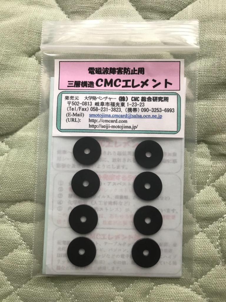 CMC 電磁波防止 貼付けタイプ エレメントC -三層タイプ 10枚入り 5G 電磁波ブロック 電磁波カット 電磁波過敏 : cmc-el-c :  Manaigroup - 通販 - Yahoo!ショッピング