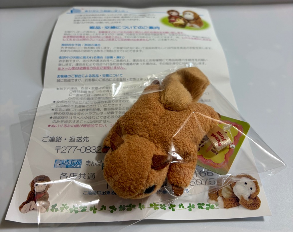 モモンガ ぬいぐるみ 動物 A-SHOW ミニビーンズ ももんが ブラウン