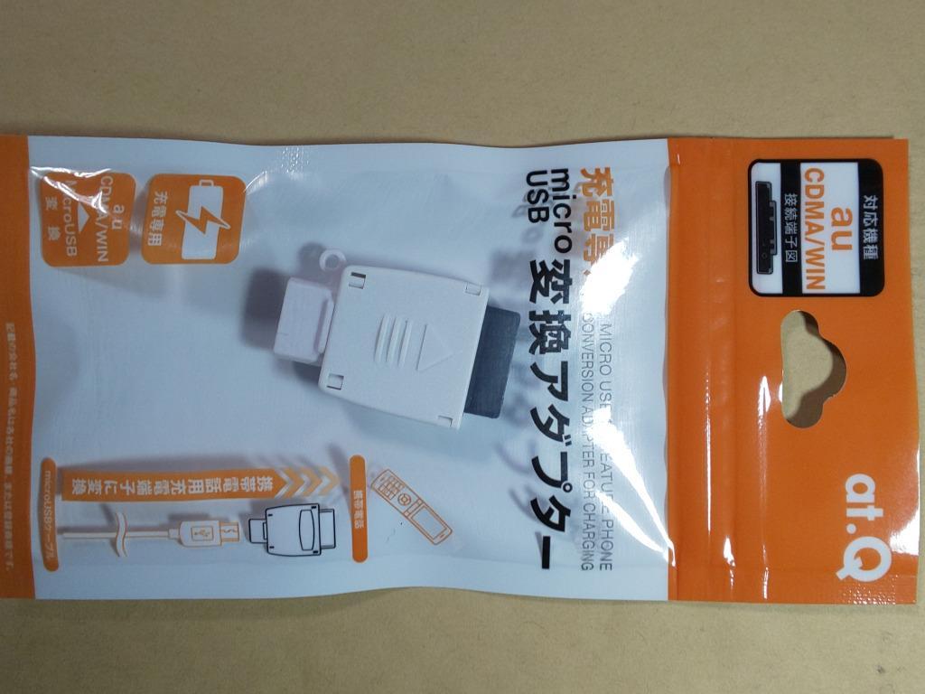 auガラケー充電用 マイクロUSBからau携帯電話 充電変換アダプタ ホワイト AD-2302 :4571335891749:まねきや - 通販 -  Yahoo!ショッピング