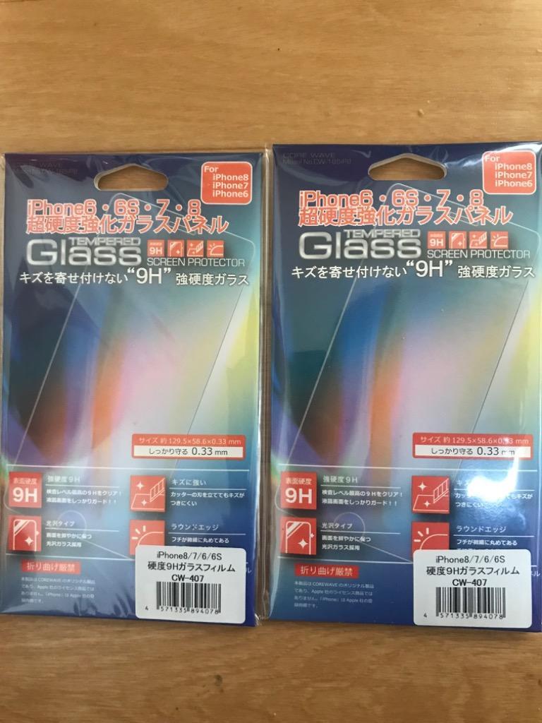 iPhone6/6s/7/8 ガラスフィルム 硬度9H ラウンドエッジ加工 薄型0.33ｍｍ CW-407 :4571335894078:まねきや -  通販 - Yahoo!ショッピング