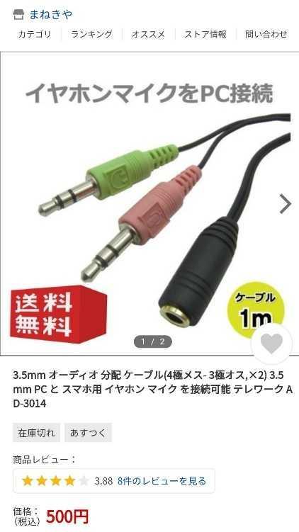 イヤホンマイク PC接続ケーブル お手持ちのイヤホンマイクをパソコンに接続 ステレオ3.5mm BL0081 :4571335898564:まねきや  - 通販 - Yahoo!ショッピング