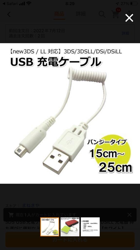 訳あり】 3DS 3DSLL DSi DSiLL 2DSLL 充電 ケーブル USB