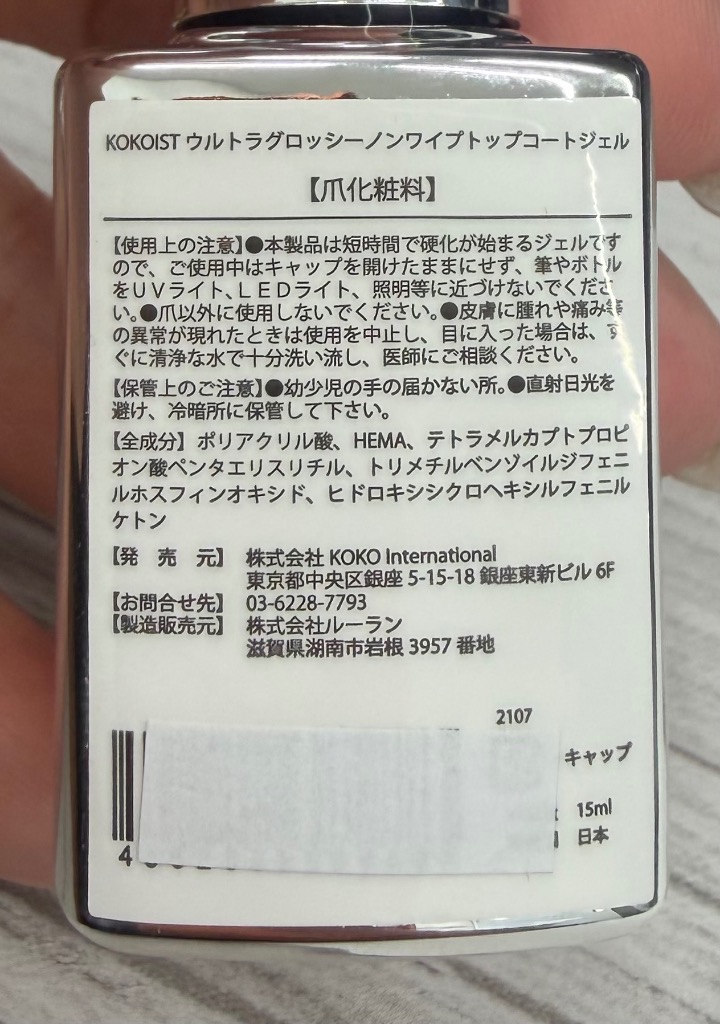 KOKOIST（ココイスト） ウルトラグロッシーノンワイプトップコート