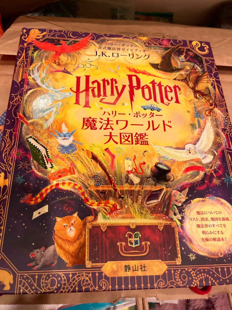 ハリー・ポッター魔法ワールド大図鑑 ハリー・ポッター公式魔法界 