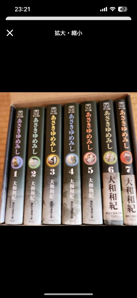 新品]あさきゆめみし [文庫版] (1-7巻 全巻) 全巻セット : 漫画