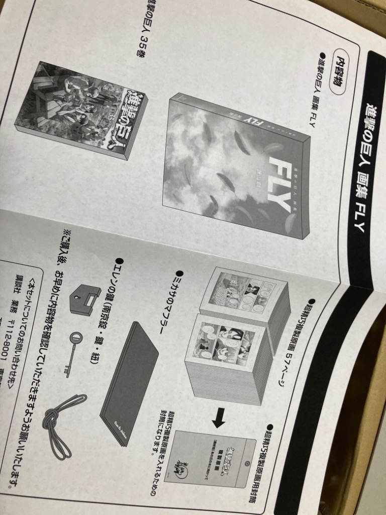 講談社 [新品]進撃の巨人 画集 FLY : 漫画全巻ドットコム Yahoo