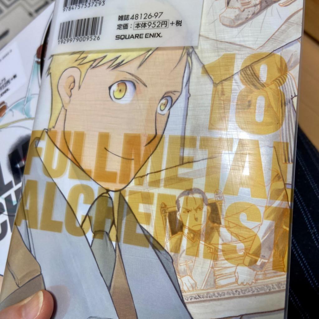 スクウェア・エニックス [新品]鋼の錬金術師 [完全版] (1-18巻