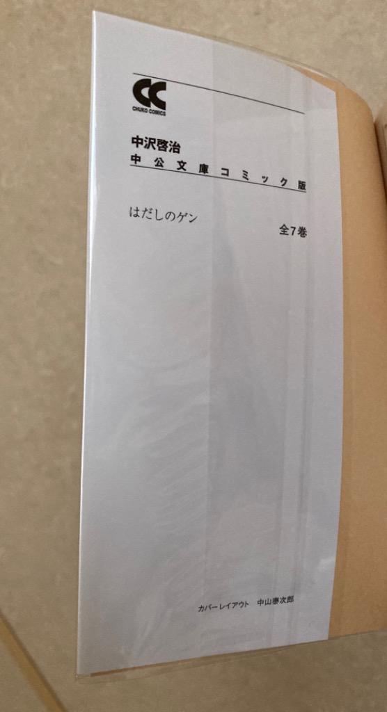 はだしのゲン全巻セット（1〜7巻）文庫本 ※年内発送は12月27日購入分まで 新品 ⁄ はだしのゲン [文庫版] (1-7巻 全巻) 全巻セット : 漫画全巻