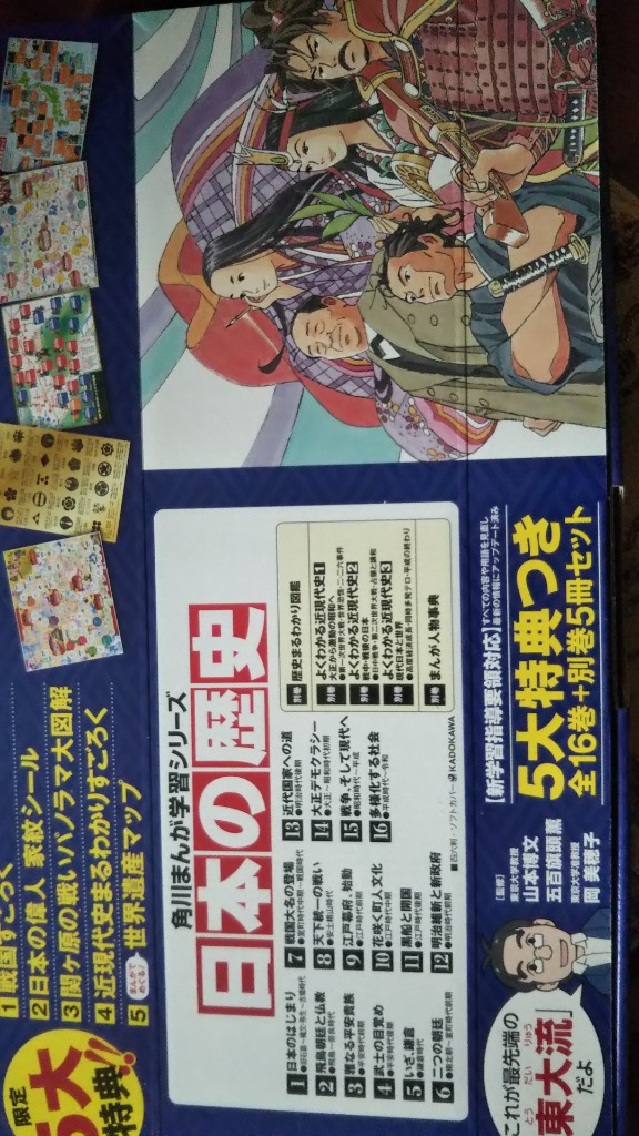 角川書店 - 角川　日本の歴史　16冊セット　学習まんが　漫画　中古 Amazon.co.jp: 角川まんが学習シリーズ 日本の歴史 全16巻+別巻5