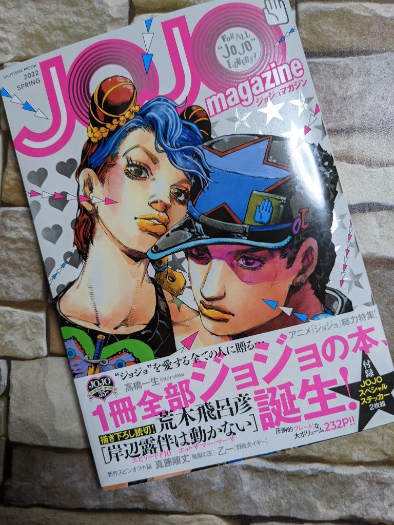 新品]ジョジョマガジン JOJO Magazine 2022 SPRING :M0180478042:漫画