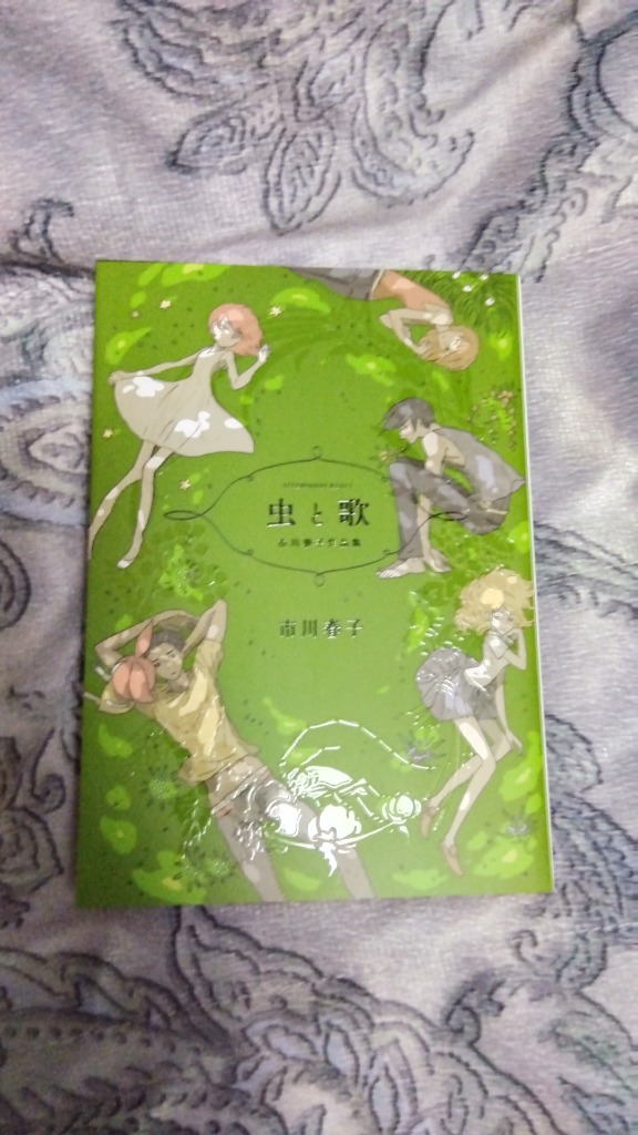 新品]虫と歌 市川春子作品集 (1巻 全巻) : 漫画全巻ドットコム
