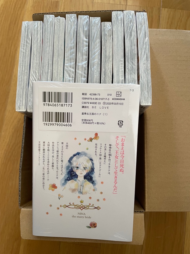 新品]◇特典あり◇星降る王国のニナ (1-16巻 最新刊)[漫画全巻