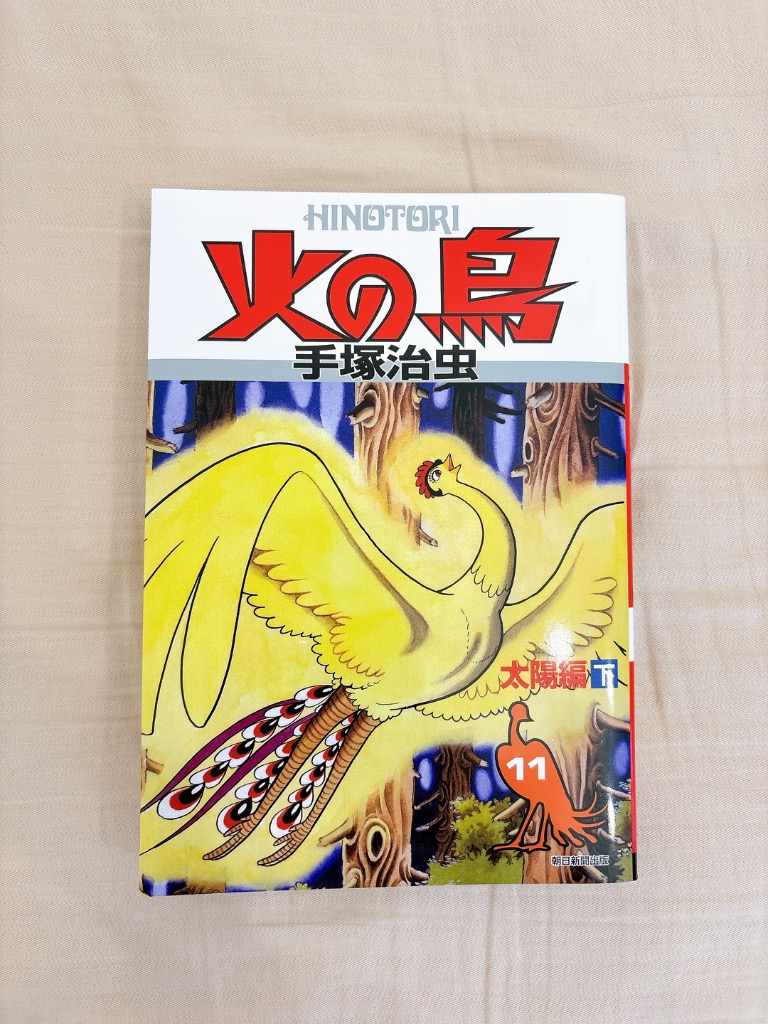 朝日新聞出版 - 火の鳥（全１２巻セット） Amazon.co.jp: 火の鳥【全12巻セット】 : 手塚 治虫: 本