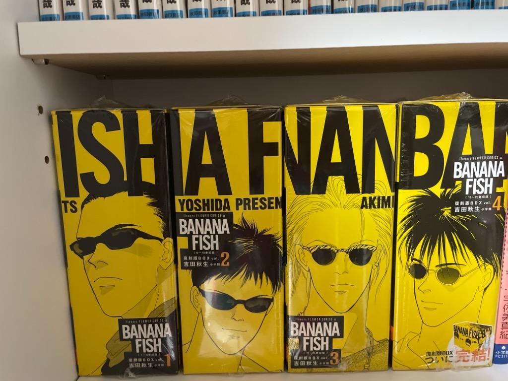 専門店では ちゃちゃまる BANANA FISH 吉田秋生 全巻セット 復刻版BOX 