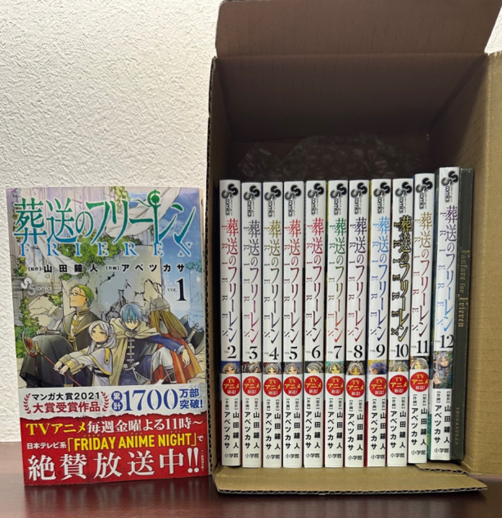 新品 / 葬送のフリーレン (1-14巻 最新刊)[12-14巻特装版セット] 全巻