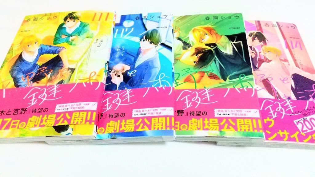 佐々木と宮野 全巻　平野と鍵浦 全巻　18冊セット 佐々木と宮野 1〜8巻 平野と鍵浦 1〜4巻 全巻 アンソロジー
