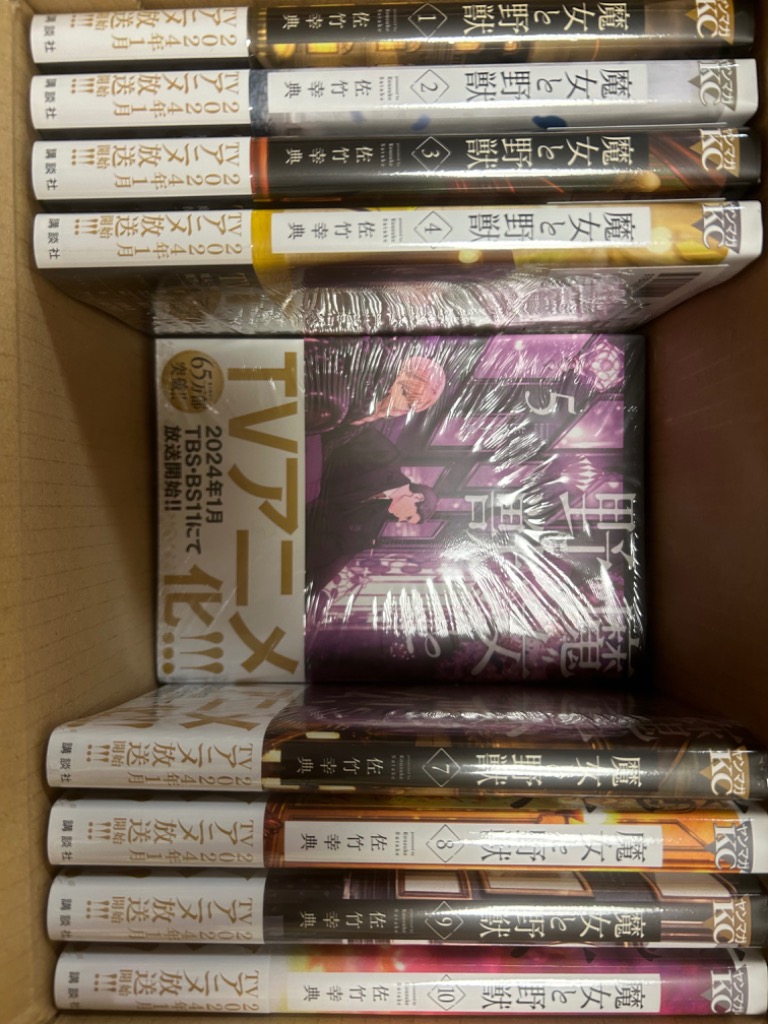 講談社 新品 / 魔女と野獣 (1-10巻 最新刊) 全巻セット : 漫画