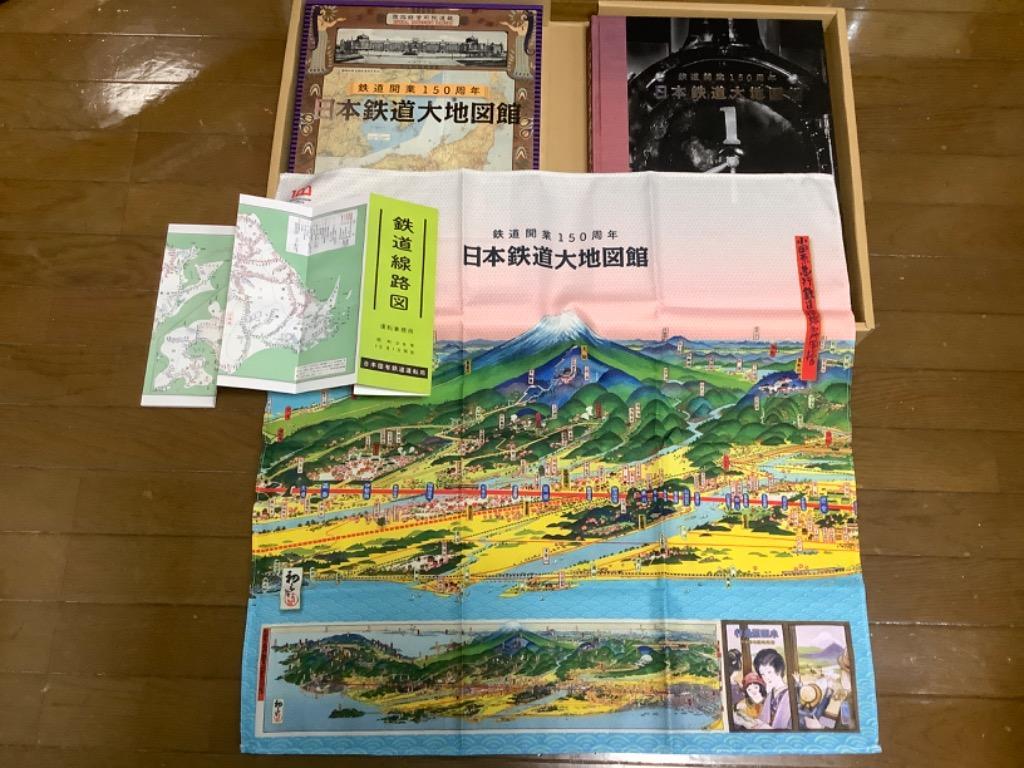 日本鉄道大地図館 鉄道開業１５０周年 今尾恵介／監修 鉄道の本 - 最