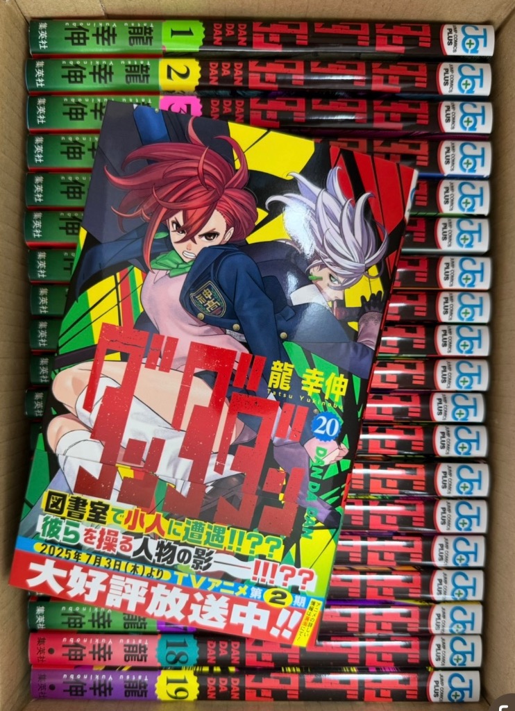 ダンダダン 1-20 全巻 集英社 ダンダダン 1〜20巻 全巻セット 全巻新品 アニメ化 映像