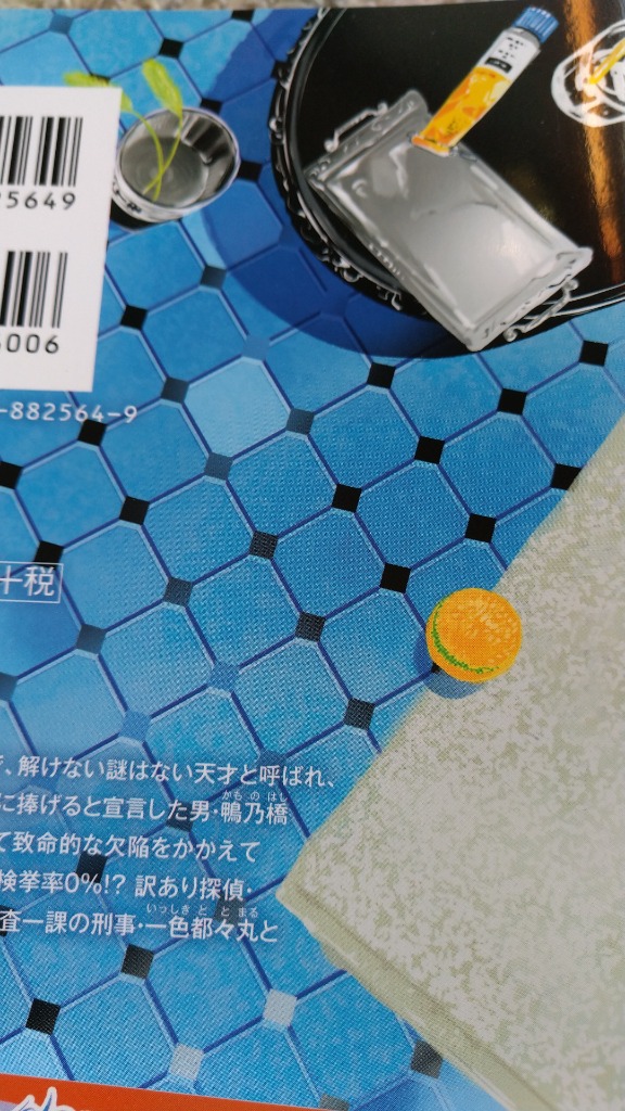 鴨乃橋ロンの禁断推理1-19巻　全巻セット 鴨乃橋ロンの禁断推理 1／天野 明 | 集英社 ― SHUEISHA ―