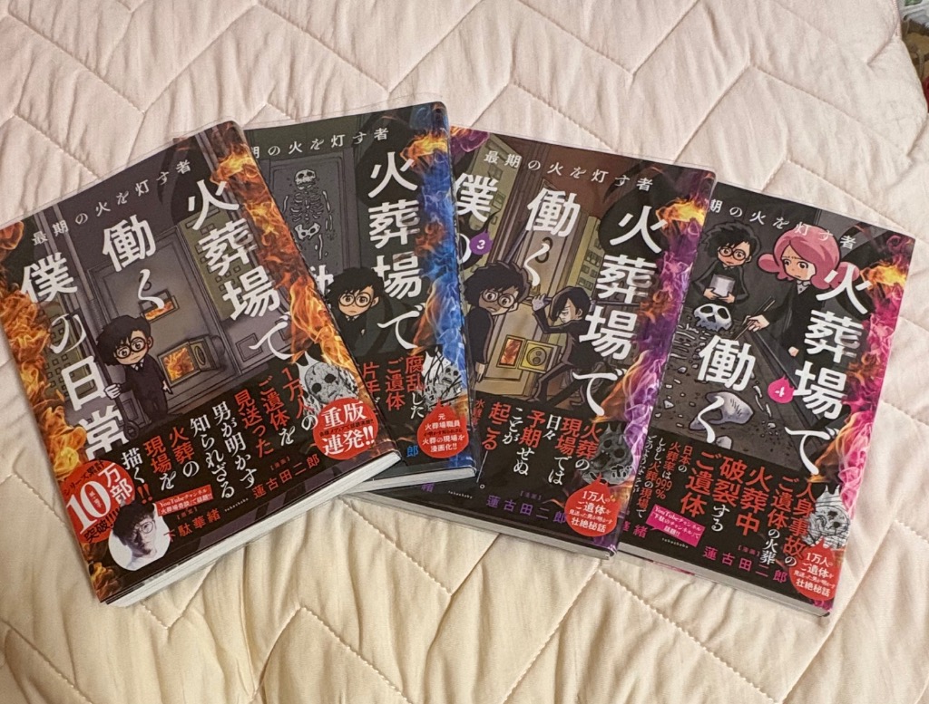 サイン本未開封希少品　最期の火を灯す者 火葬場で働く僕の日常 １～４全巻セット 最期の火を灯す者 火葬場で働く僕の日常 (3) (BAMBOO ESSAY