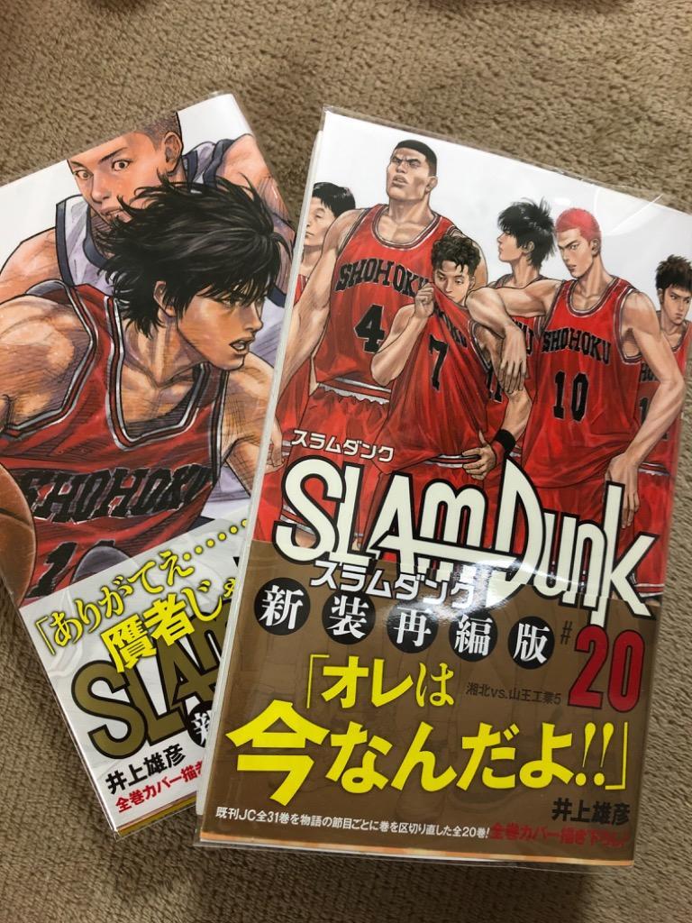 スラムダンク 新装再編版 全巻＋ポスター - 全巻セット