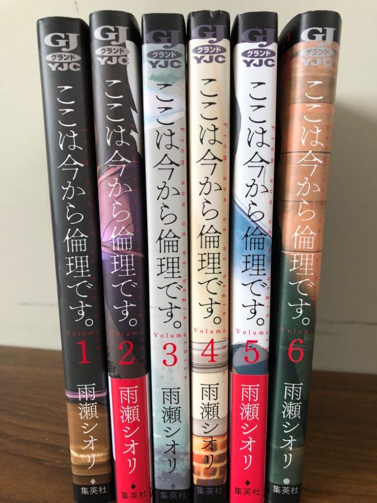 新品 / ここは今から倫理です。 (1-9巻 最新刊) 全巻セット