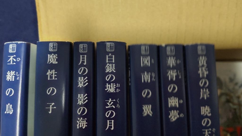 十二国記シリーズ 全巻 全15冊 シリーズ作品紹介｜小野不由美「十二国記」新潮社公式サイト