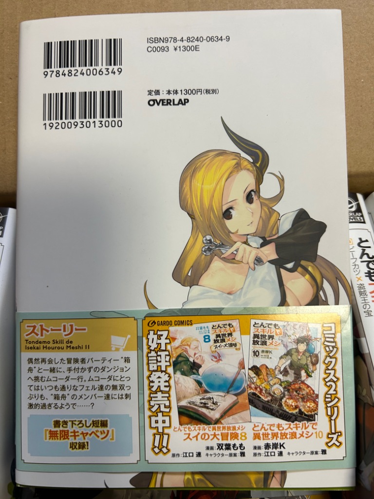 10月上旬より発送予定 / 新品 ライトノベル とんでもスキルで異