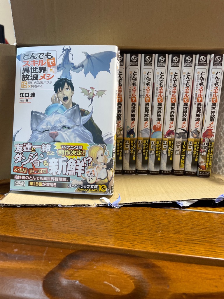 とんでもスキルで異世界放浪メシ 1~16　全巻セット　ライトノベル　ラノベ 1〜16巻セット とんでもスキルで異世界放浪メシ (小説